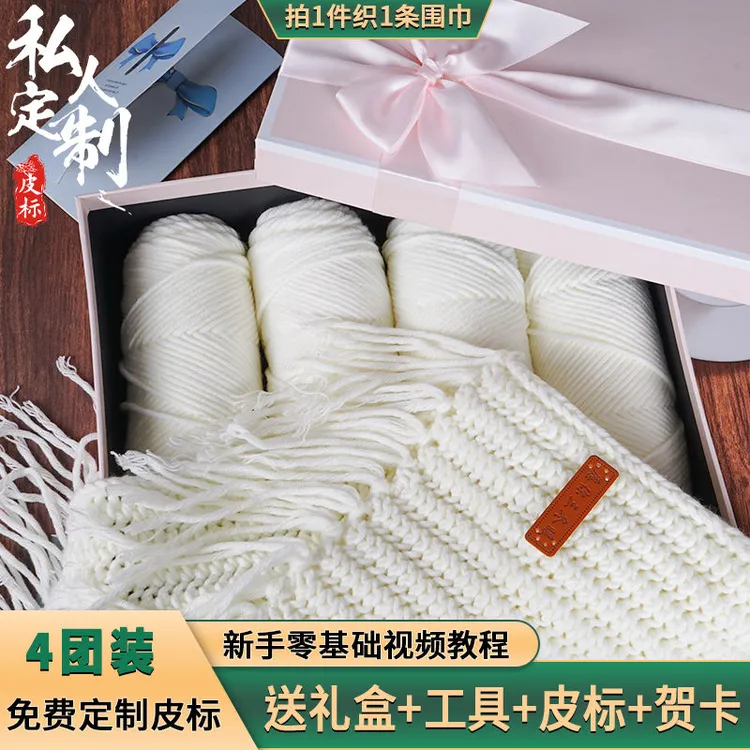 围巾线毛线创意手工轻便围巾材料包毛线团批发送男友礼物情人棉线