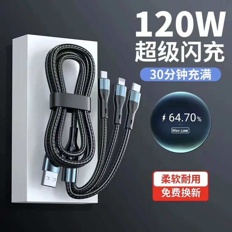 准新品  包邮福利品编织款120W超级快充一拖三数据线通用三合一