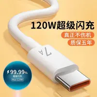 type-c数据线7A充电线120W超级快充数据线