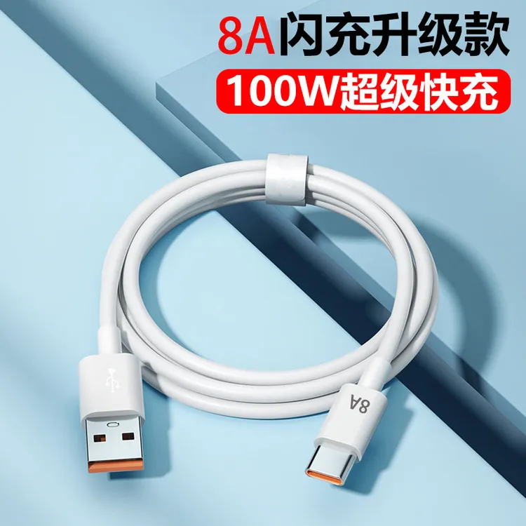 当天发货福利品默认极兔type-c数据线8A充电线100W超级快充数据线