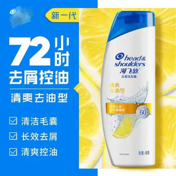 官方正品海飞丝洗发水400g 控油去屑持久留香深层滋养清洁洗发水