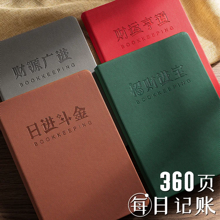 记账本子收入明细加厚工作记录日常开支家庭理财笔记本每日生活