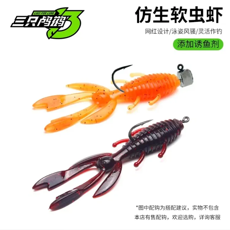 三只鸬鹚 浮水虾2.6寸路亚黑坑鲈鱼鳜鱼内德饵倒钓饵软饵浮水饵