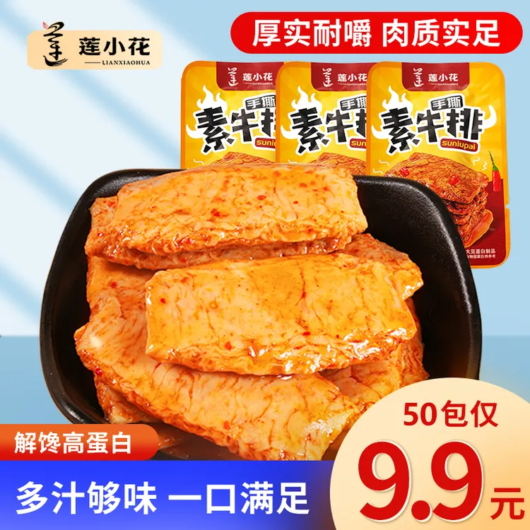 手撕素牛排小零食麻辣豆干网红解馋休闲香辣豆制品素牛肉试吃3包