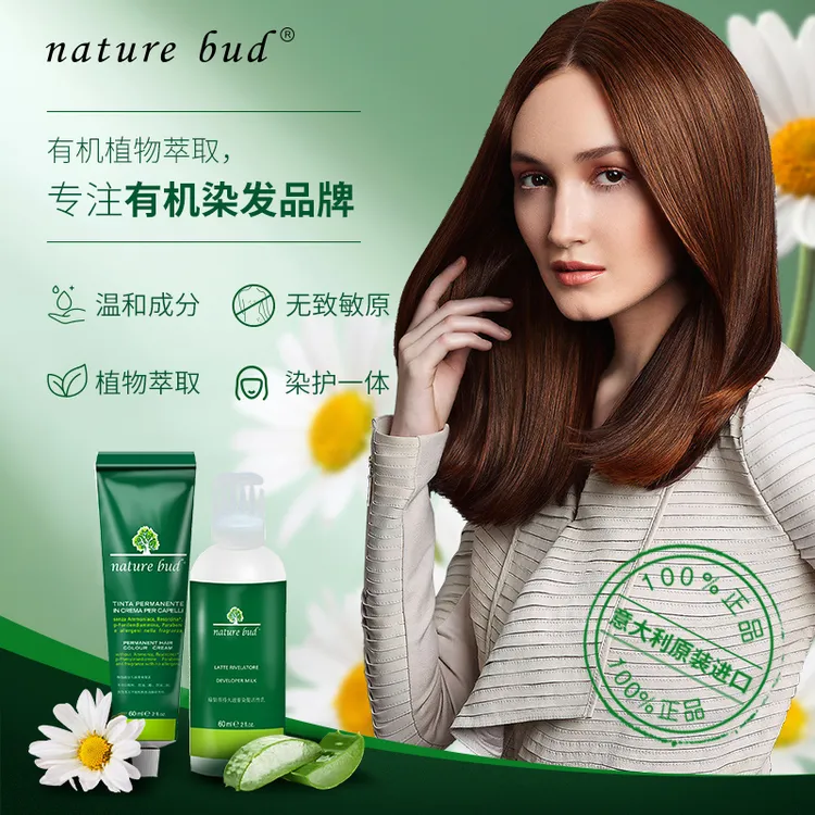【法国姐姐】Nature bud 意大利进口有机植物染发胶原蛋白不伤发孕妇可用