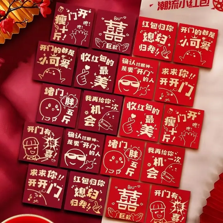 红婚红包小号迷你接亲堵门塞门利是封婚礼专用个性创意抛洒小喜包