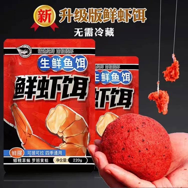 生鲜饵料鲜虾饵220克饵料通用