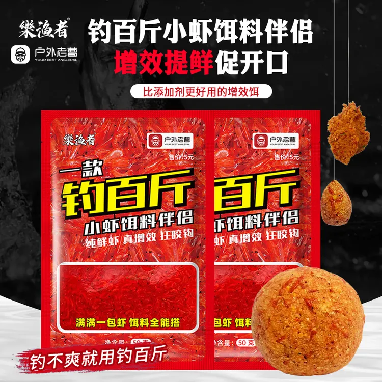 钓百斤鲜虾料包鲜小虾饵料伴侣50克满满一包真虾（饵料搭档）