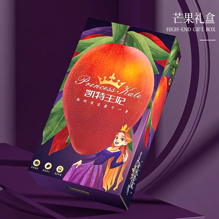 凯特芒果包装盒礼品盒水仙芒大青芒水果创意紫色礼盒天地盖空盒子