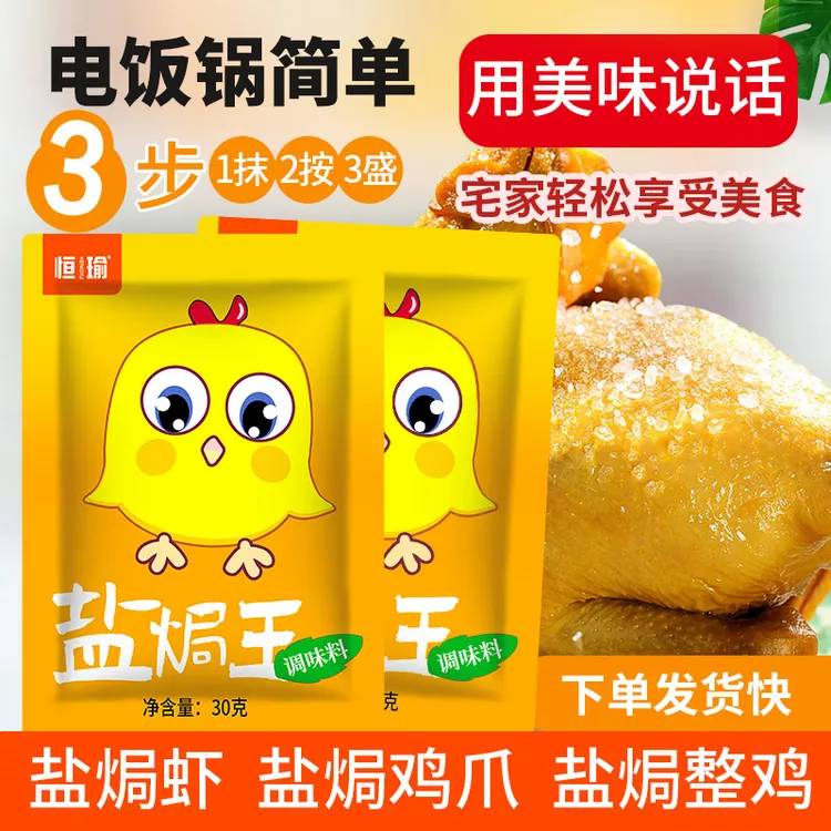 盐焗王30克客家盐焗鸡粉家庭装电饭煲盐焗粉梅州风味正宗配料