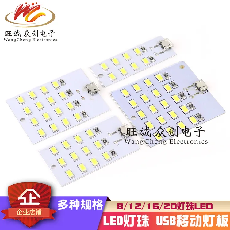 8/12/16/20颗灯珠LED USB移动灯 地摊灯 应急灯 小夜灯  照明灯板