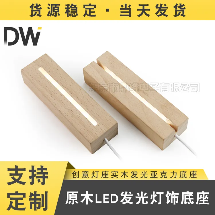 创意led实木发光长条酒瓶暖光定制长方形发光底座DIY灯座亚克力