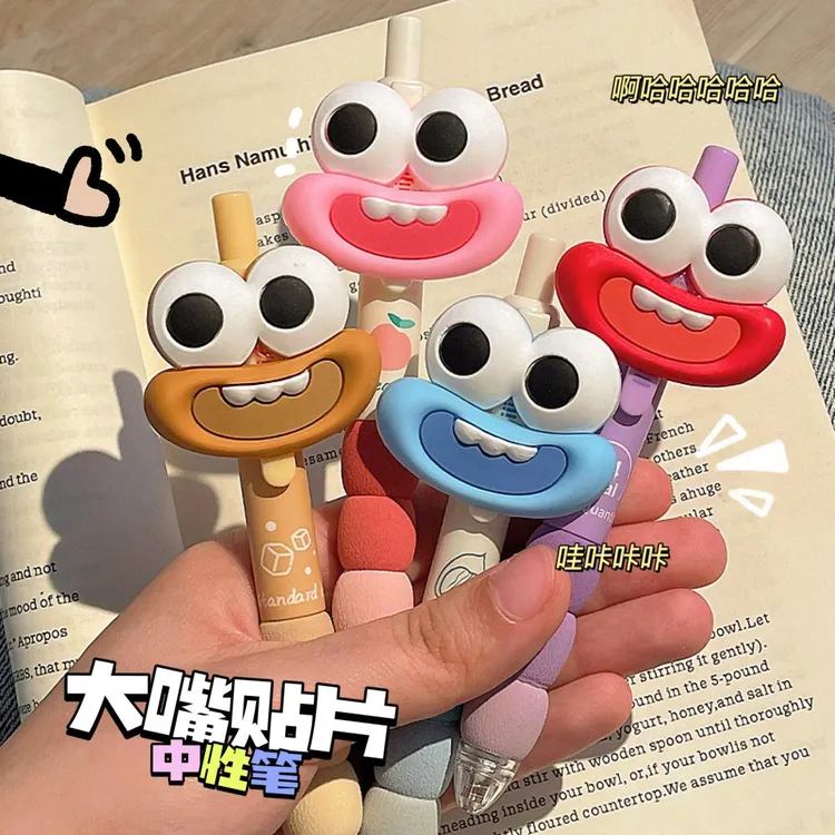 搞怪大嘴中性笔可爱st笔头黑色按动笔速干顺滑学生高颜值创意文具