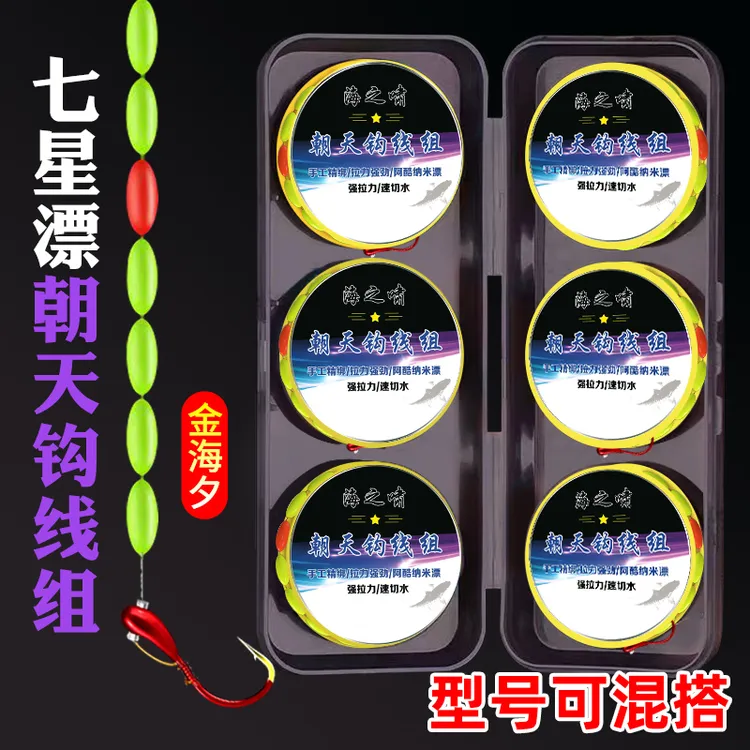七星漂传统钓朝天钩进口新型高灵敏浮漂原丝线组单钩草洞垂钓鲫鱼