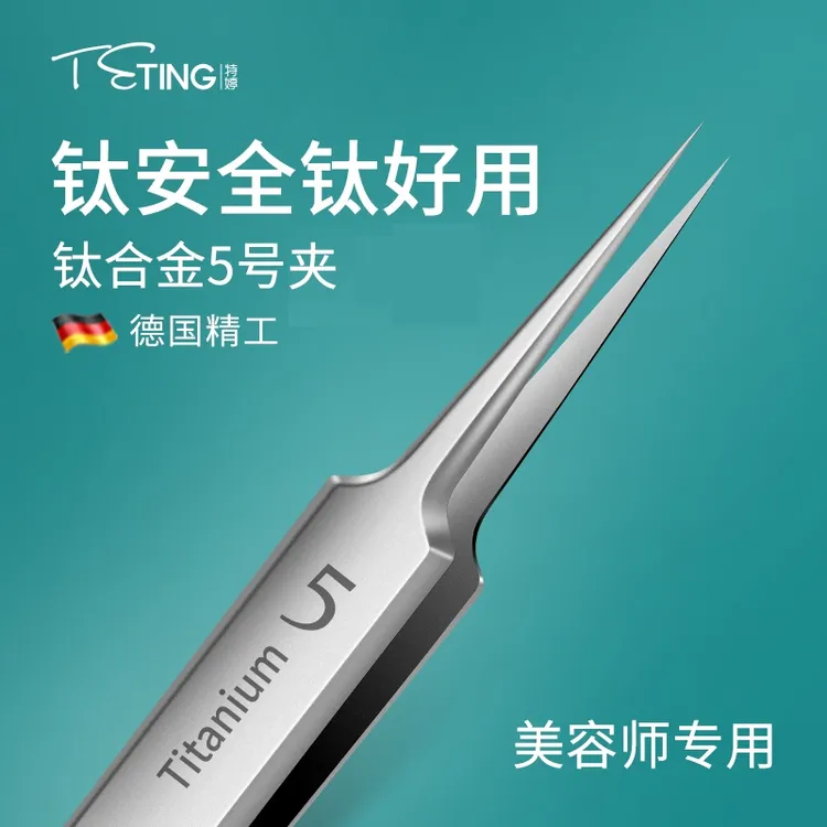TETING特婷骆王宇同款美容师钛合金黑头夹拔去黑头粉刺挤痘痘工具
