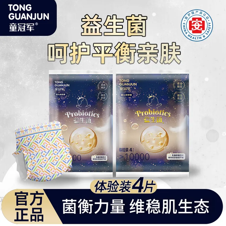 【新品体验】童冠军益生菌婴儿纸尿裤试用装尿不湿体验装拉拉裤柔软