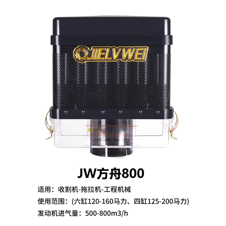 方舟JW800适用预滤器