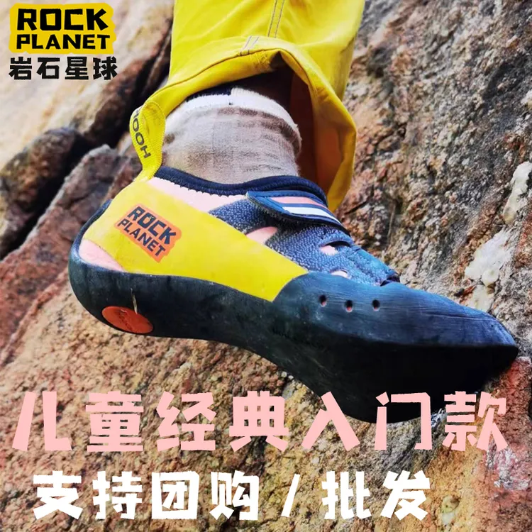 ROCK PLANET岩石星球攀岩装备儿童专业入门训练鞋室内攀岩鞋粘扣