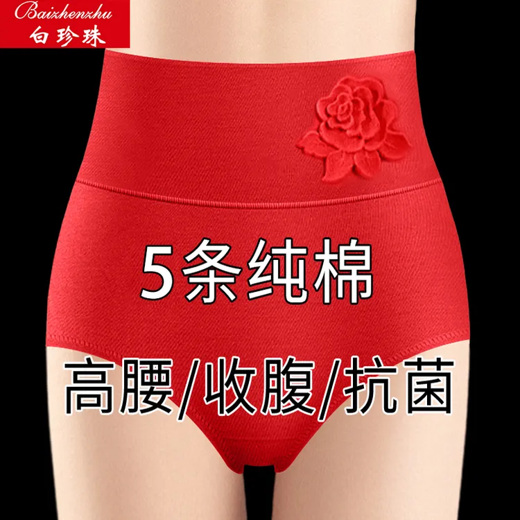 5条装红色棉内裤女蛇年本命年抗菌短裤高腰舒适大码三角红裤头女