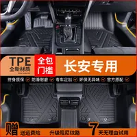 长安奔奔糯玉米逸达锐程逸动启源A0567Q05Q07深蓝猎手TPE汽车脚垫