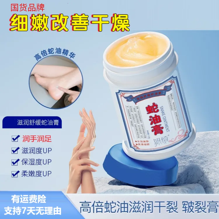 蛇油膏手足防干裂滋润护手霜补水保湿细嫩手足霜润肤水润护理水乳
