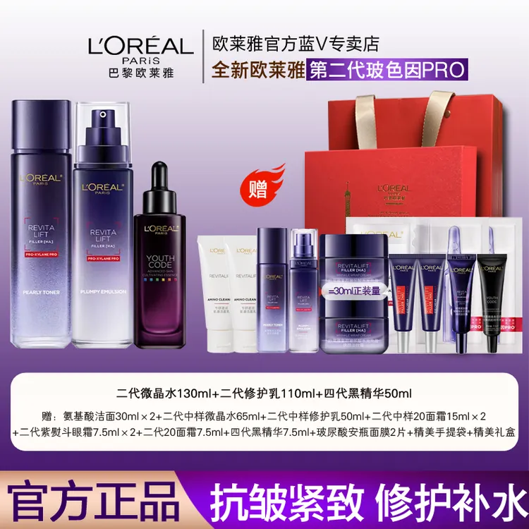 欧莱雅第二代玻色因水乳面霜黑精华十五件套保湿抗皱赠20霜7.5ml