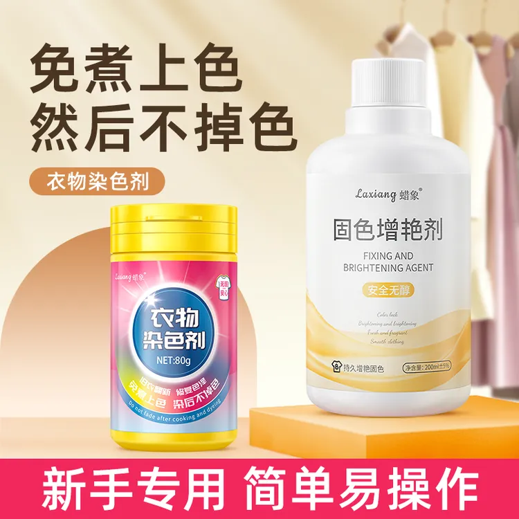 蜡象染色剂衣服染料纯黑色衣物掉色恢复还原剂不褪色翻新正品