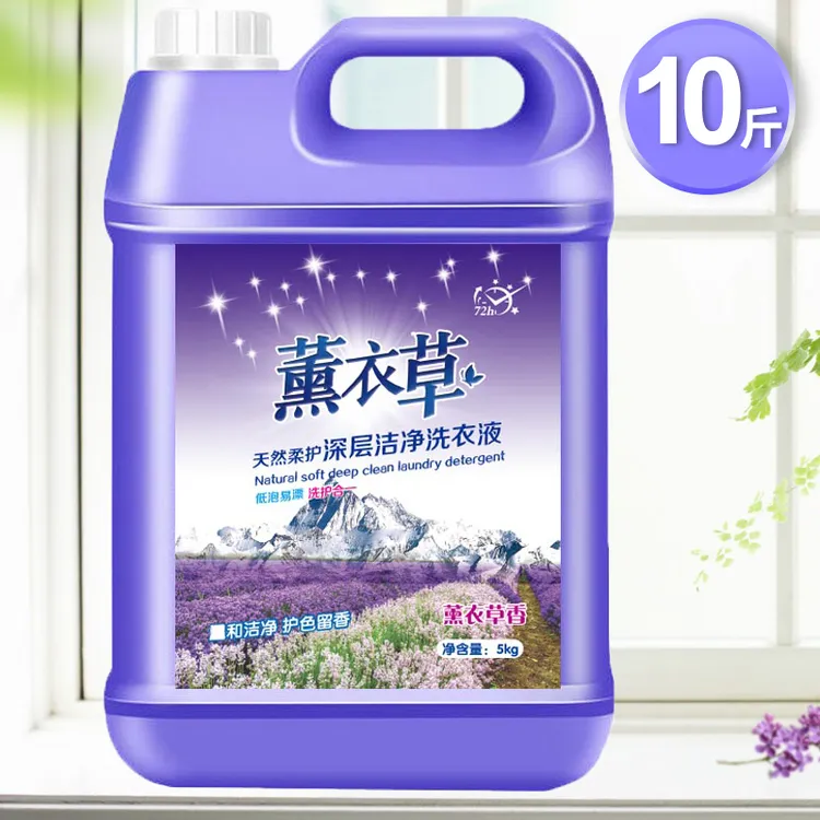 10斤薰衣草洗衣液大桶装去污去渍深层洁净香氛无磷荧光家庭装包邮