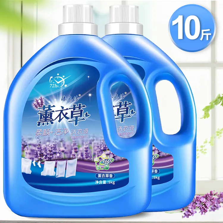 10斤装薰衣草洗衣液去污去渍深层洁净持久留香不伤手促销包邮
