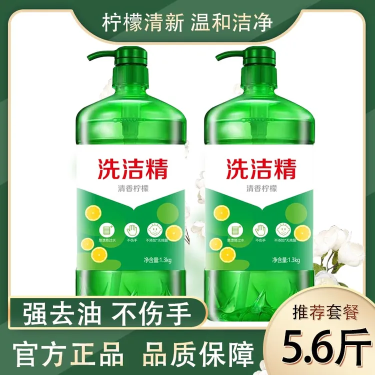 洗洁精柠檬清香冷水轻松去油污餐具净清洁餐具家庭装1-5斤包邮