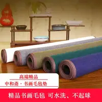 精品高端书画毛毡 可水洗不起球