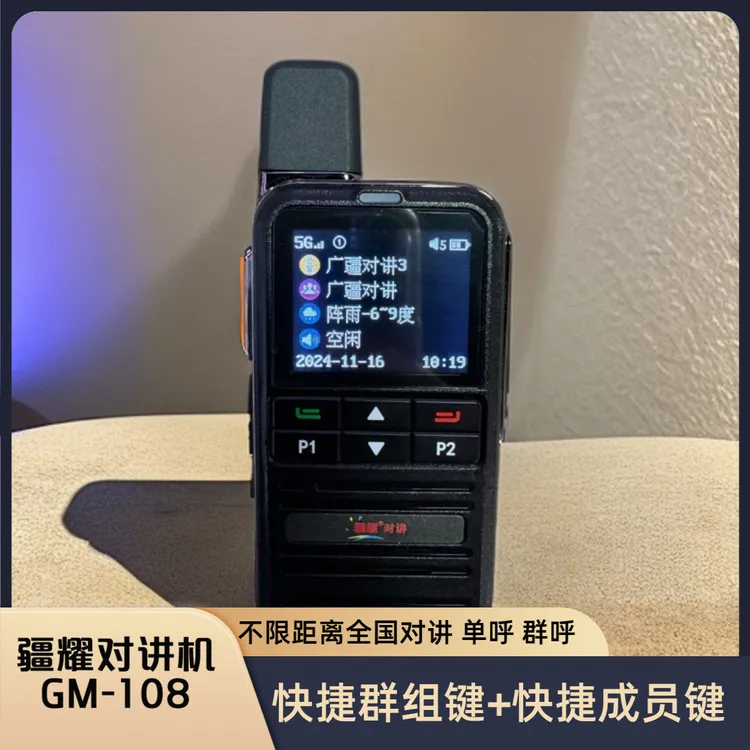 疆耀GM208全国对讲机