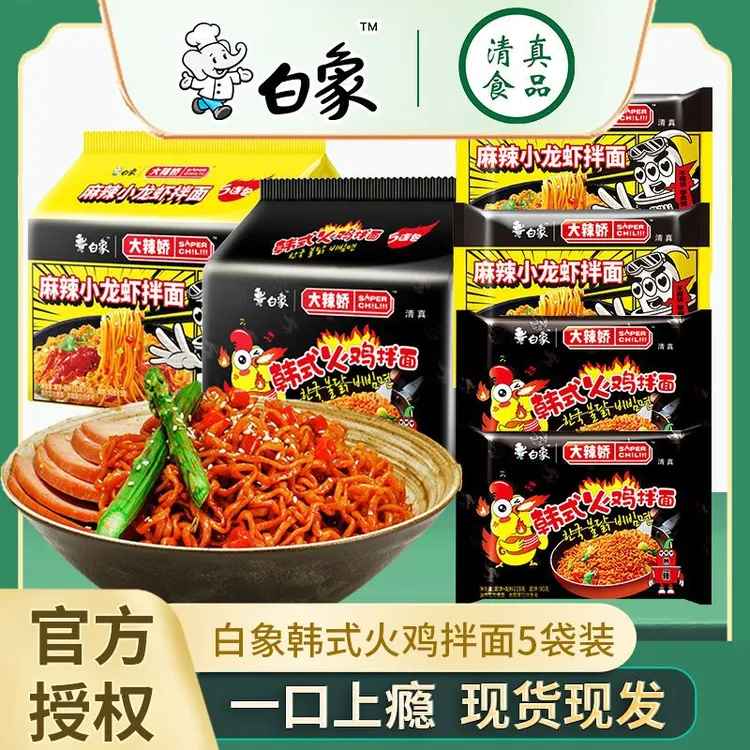 清真火鸡面大辣娇韩式小龙虾咸蛋黄速食拌面辣混装方便面袋装回族