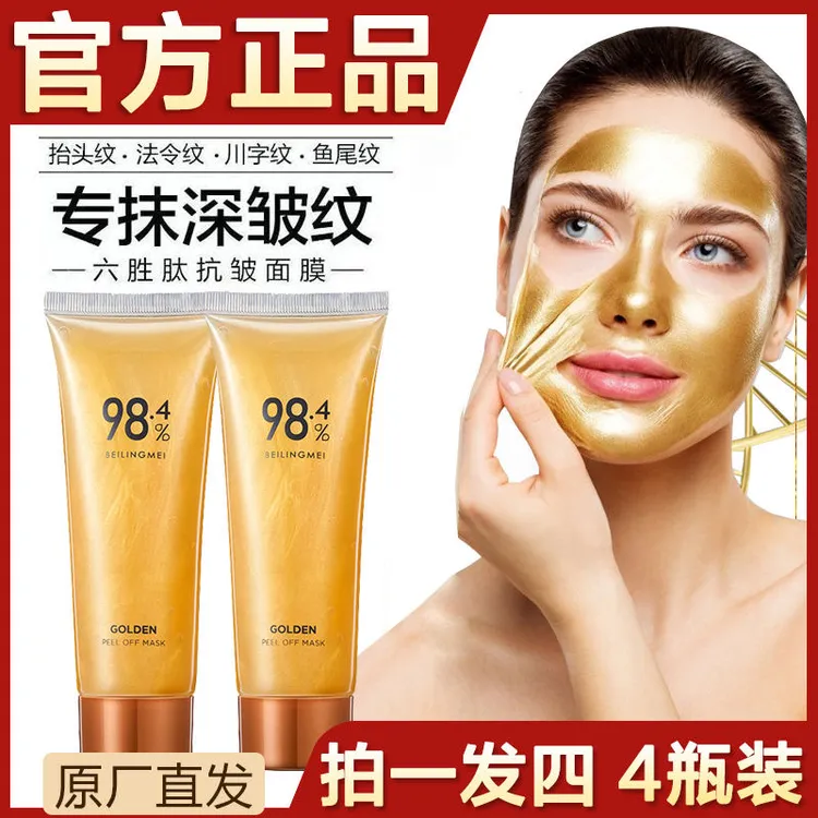 【工厂直发 拍1发4】国货贝玲美黄金抗皱撕拉面膜改善细纹男女通用