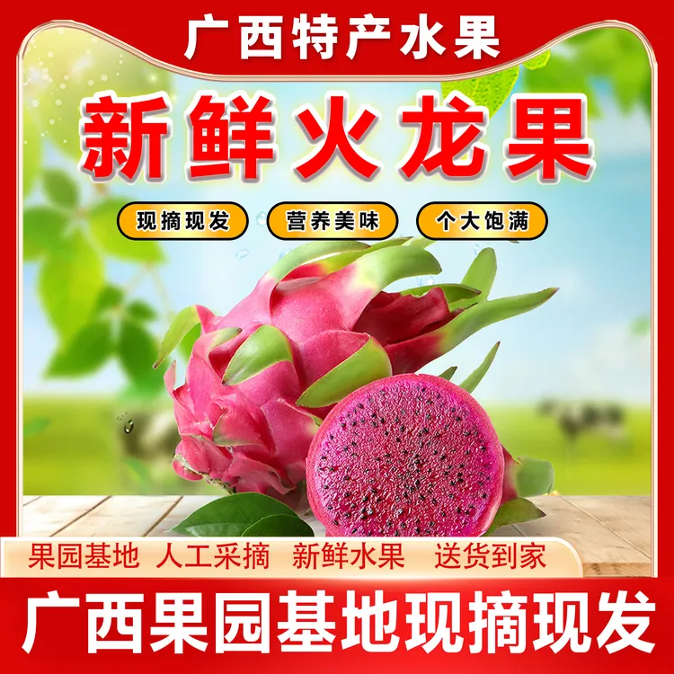 广西新鲜红心火龙果 当季水果红心火龙果鲜甜5斤小果/中果包邮