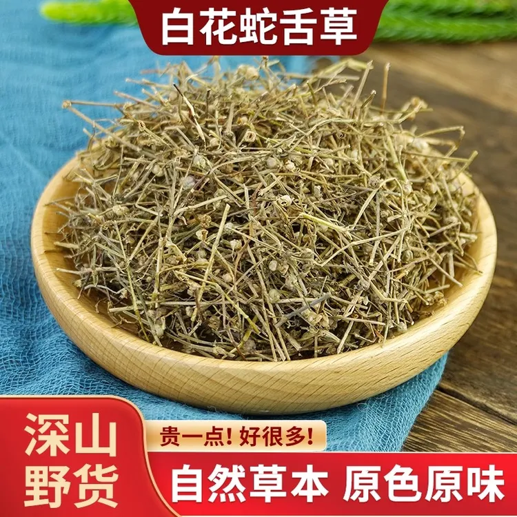  野生 白花蛇舌草 百花蛇舌草舌蛇草新货蛇总管中药材 另售半枝莲