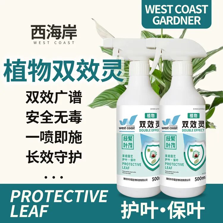 西海岸菌立清青丛双效灵园丁花卉绿植防菌抗菌直喷型园艺瓜果蔬菜