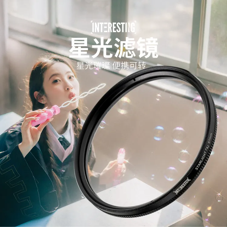 阿凯超薄可调星光镜4/6/8线星芒滤镜相机单反适用人像摄影柔焦镜