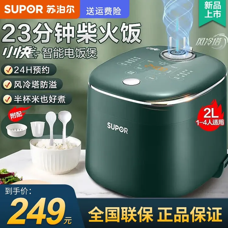 苏泊尔电饭煲2L迷你家用智能预约小型1-3人23分钟快速柴火饭锅