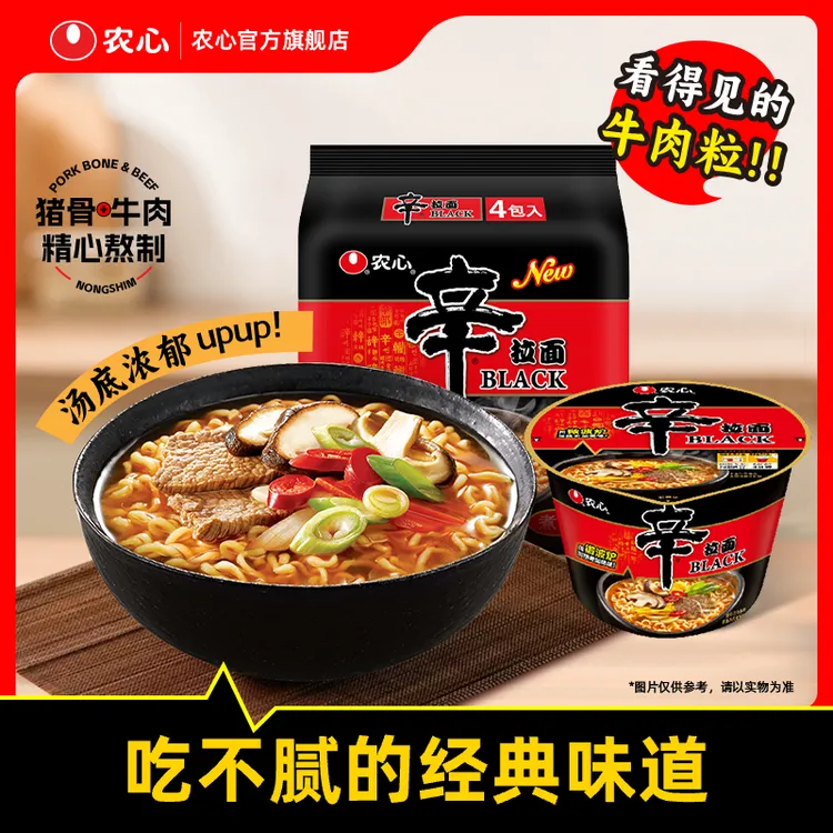 农心辛拉面国产泡面黑拉面袋面BLACK面香菇牛肉方便面美味夜宵