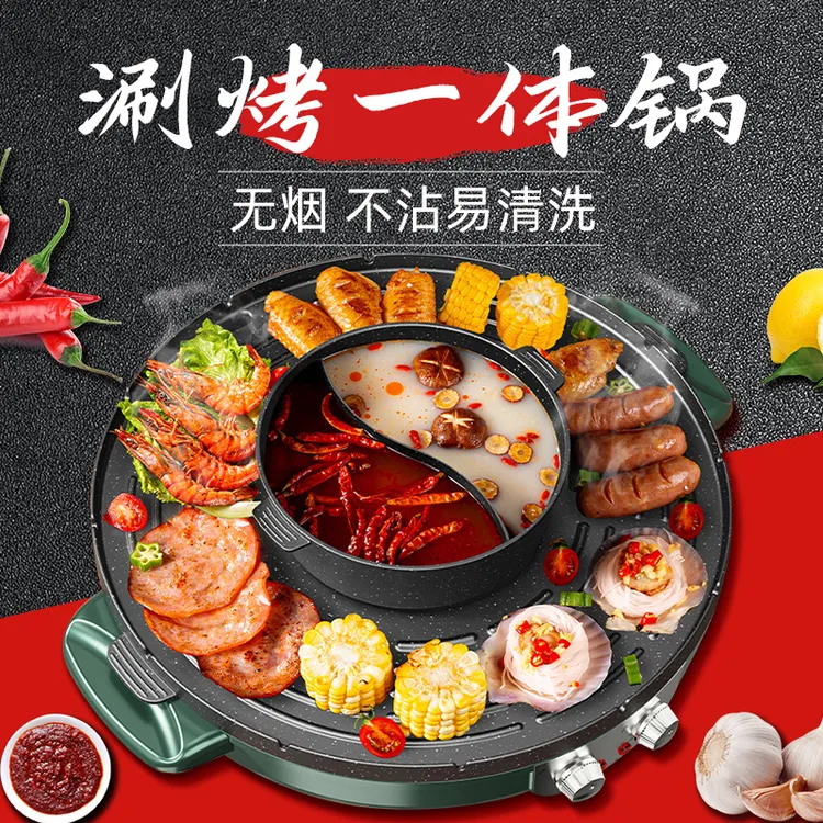 家用烤肉盘电烤盘电烤炉烧烤架无烟不粘锅一体锅烤肉炉涮烤烧烤炉