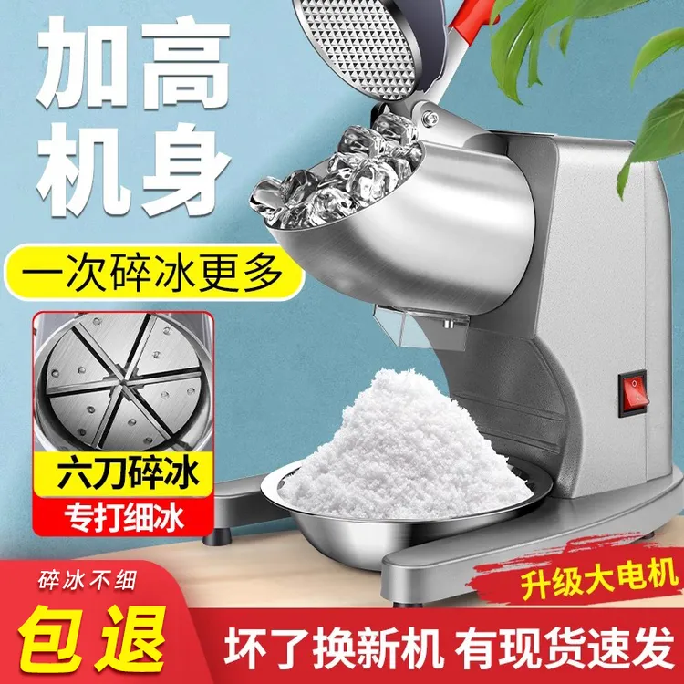 夏日摆摊雪花冰机小型冰淇淋机商用碎冰机全自动刨冰机加高新款