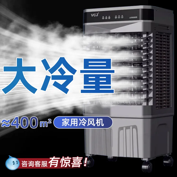 冷气扇小型新款冷风机家用降温静音无叶便携商用移动空调扇