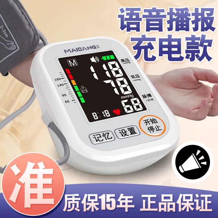 脉邦手臂式电子血压计家用充电款智能电子血压测量仪量血压老年人