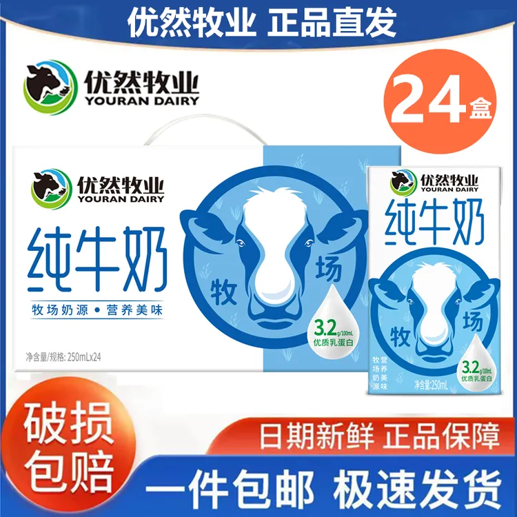 6月产】优然牧业纯牛奶250ml*24盒生牛乳学生儿童成人全脂早餐奶
