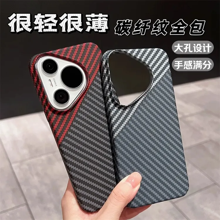 新款撞色碳纤维纹适用华为pura70手机壳超薄磨砂p70pro防摔保护套