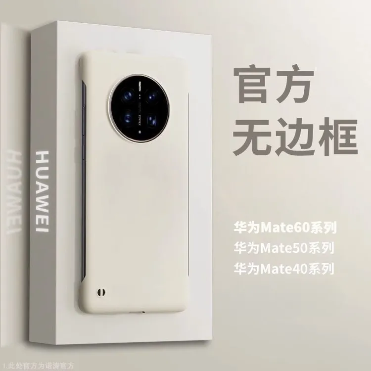 超薄无边框华为mate60pro手机壳新款mate40epro保护套简约防摔