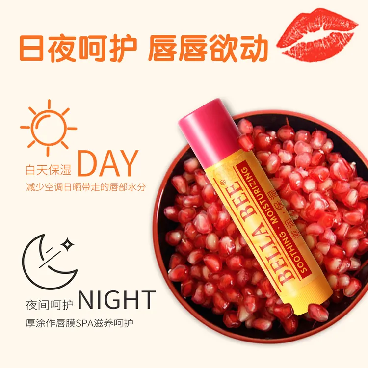 【带小金盾】贝拉小蜜蜂红石榴味保湿滋润护唇膏滋养防干裂BLDS-121