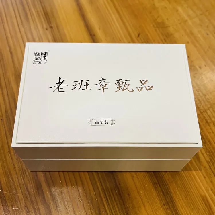 2024年陈升老班章之甄品云南普洱茶生茶古树茶品鉴装14克/盒 顺丰