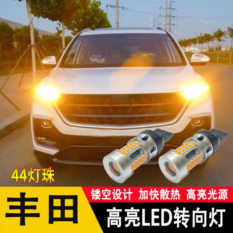 适用丰田RAV4荣放 汉兰达凯美瑞卡罗拉威兰达雷凌LED前后转向灯泡